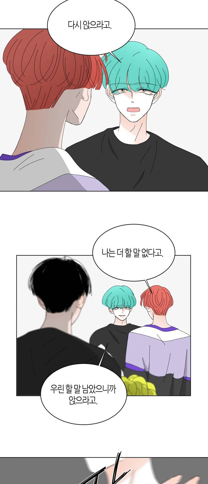 성공한 덕후 57화 5