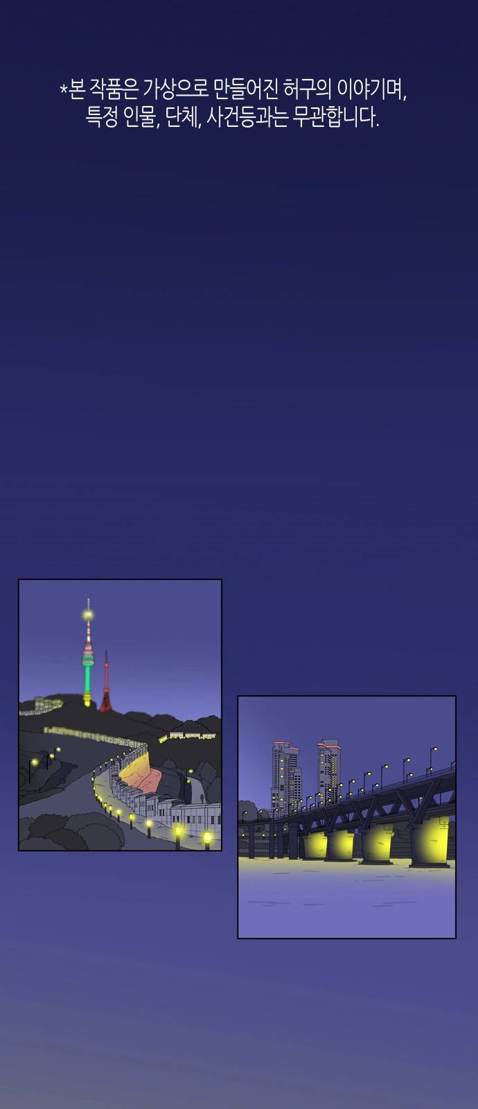 성공한 덕후 64화 2