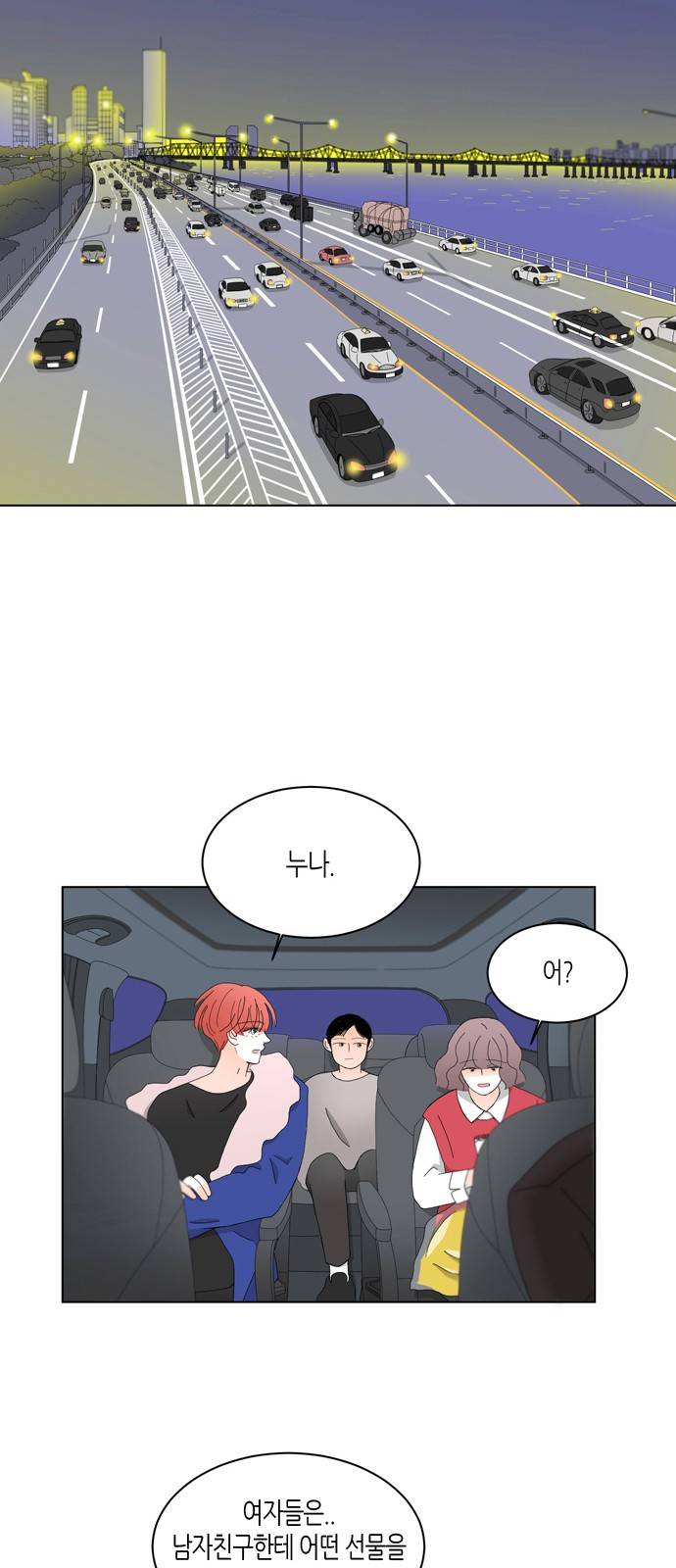 성공한 덕후 64화 3