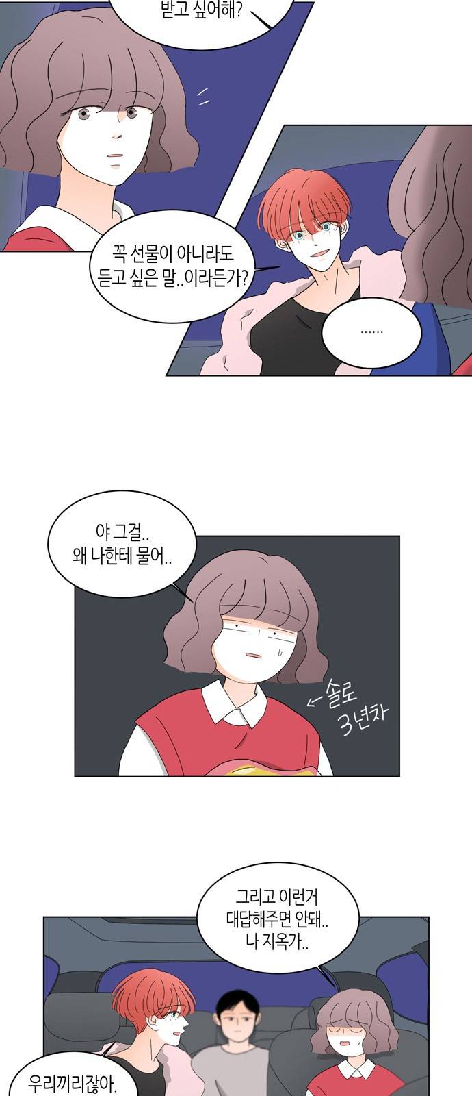 성공한 덕후 64화 4