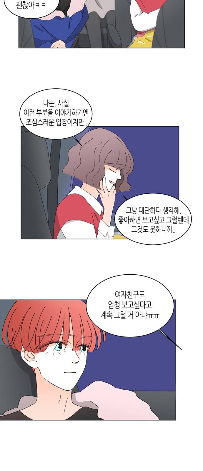 성공한 덕후 64화 5