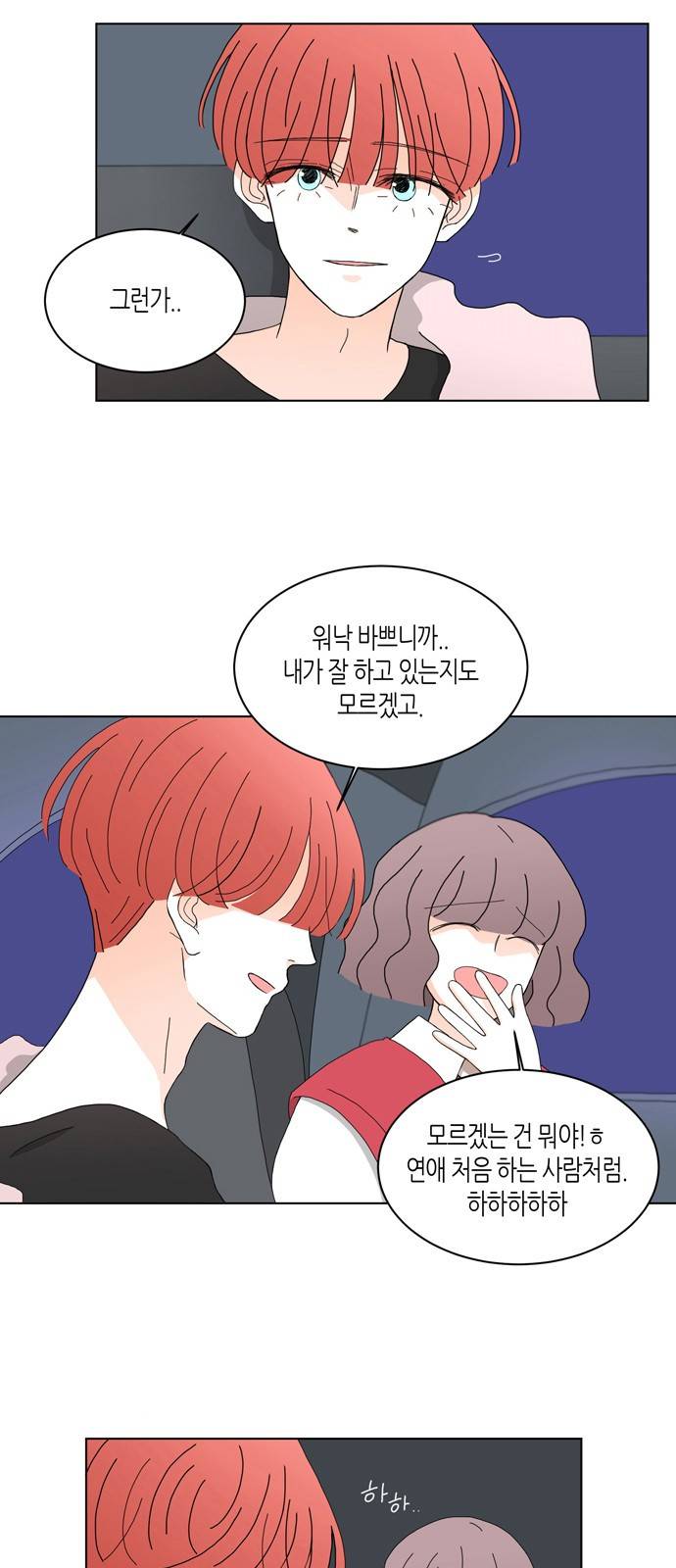 성공한 덕후 64화 6