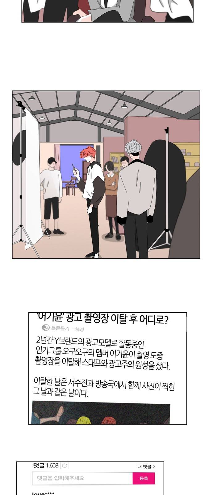 성공한 덕후 72화 3