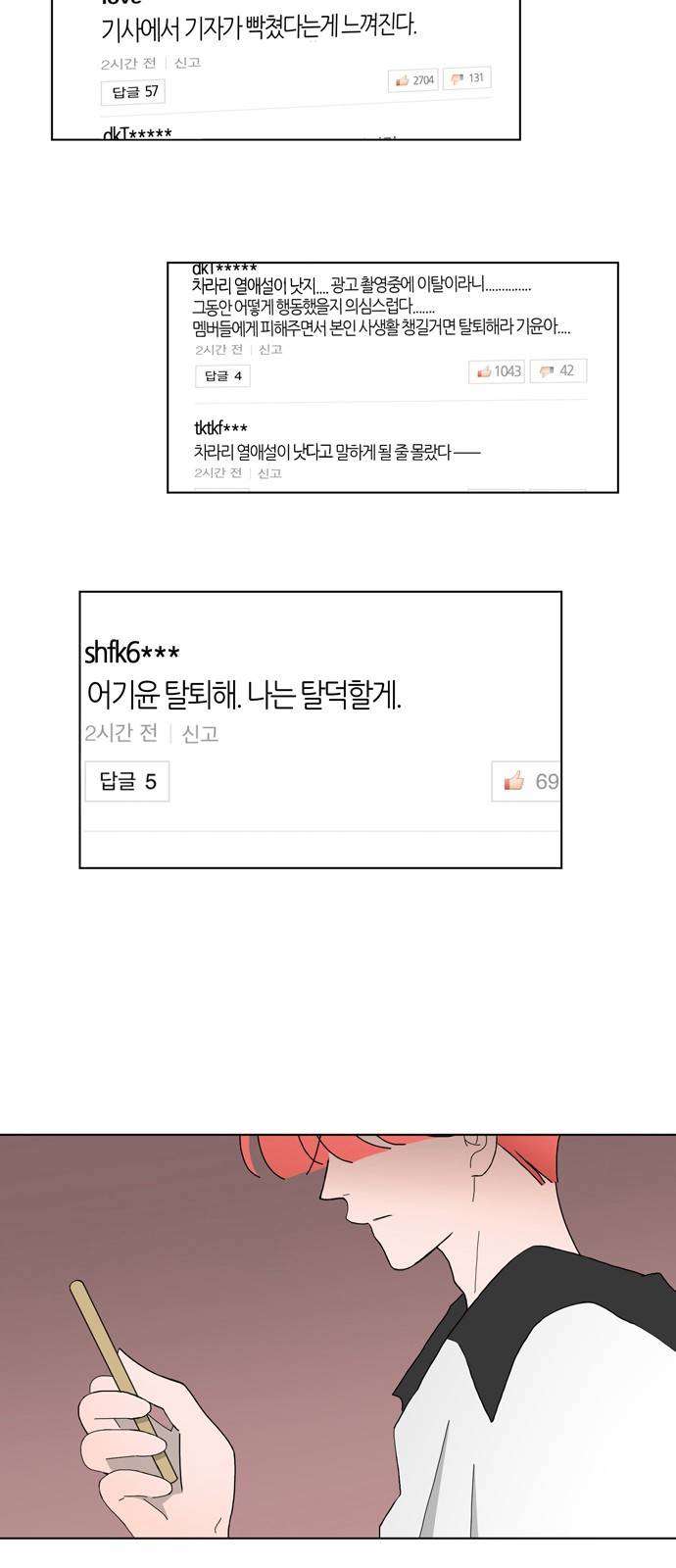성공한 덕후 72화 4