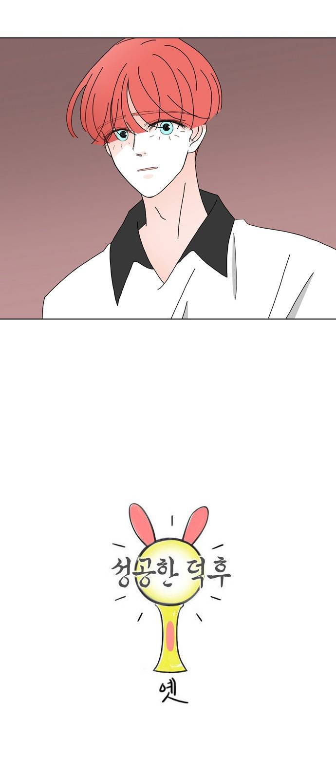성공한 덕후 72화 6
