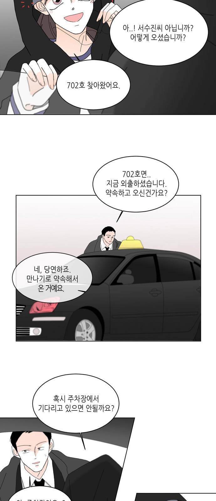 성공한 덕후 82화 8