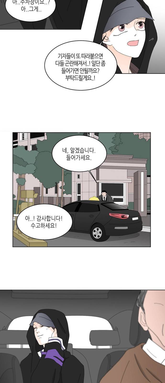 성공한 덕후 82화 9