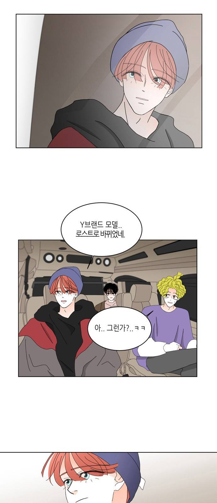 성공한 덕후 82화 13