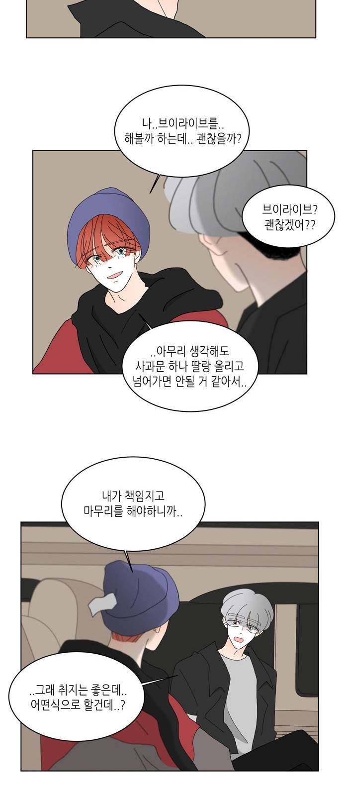 성공한 덕후 82화 18