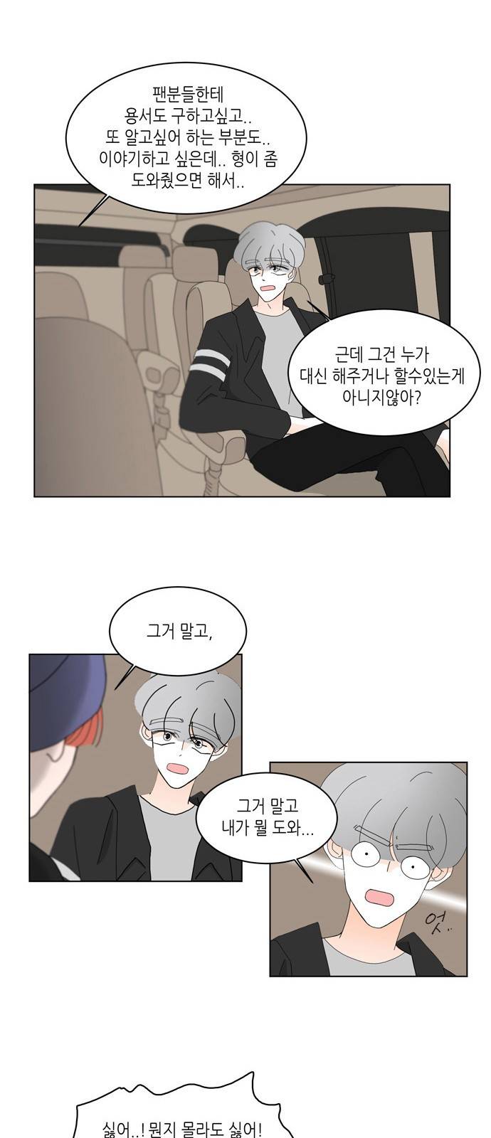 성공한 덕후 82화 19