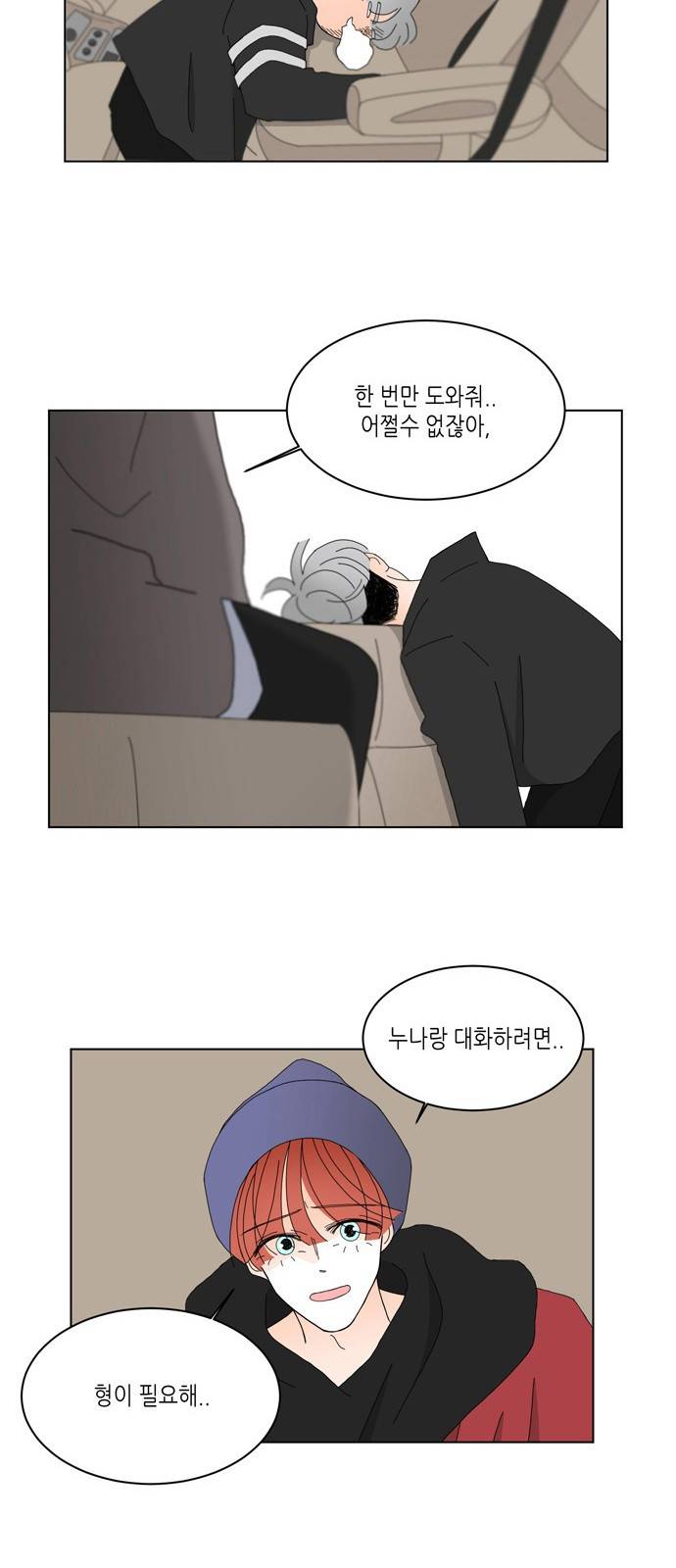 성공한 덕후 82화 21