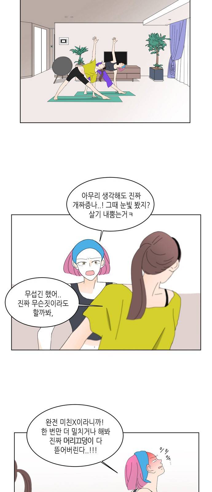 성공한 덕후 82화 24