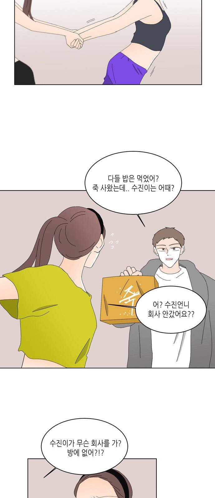 성공한 덕후 82화 25