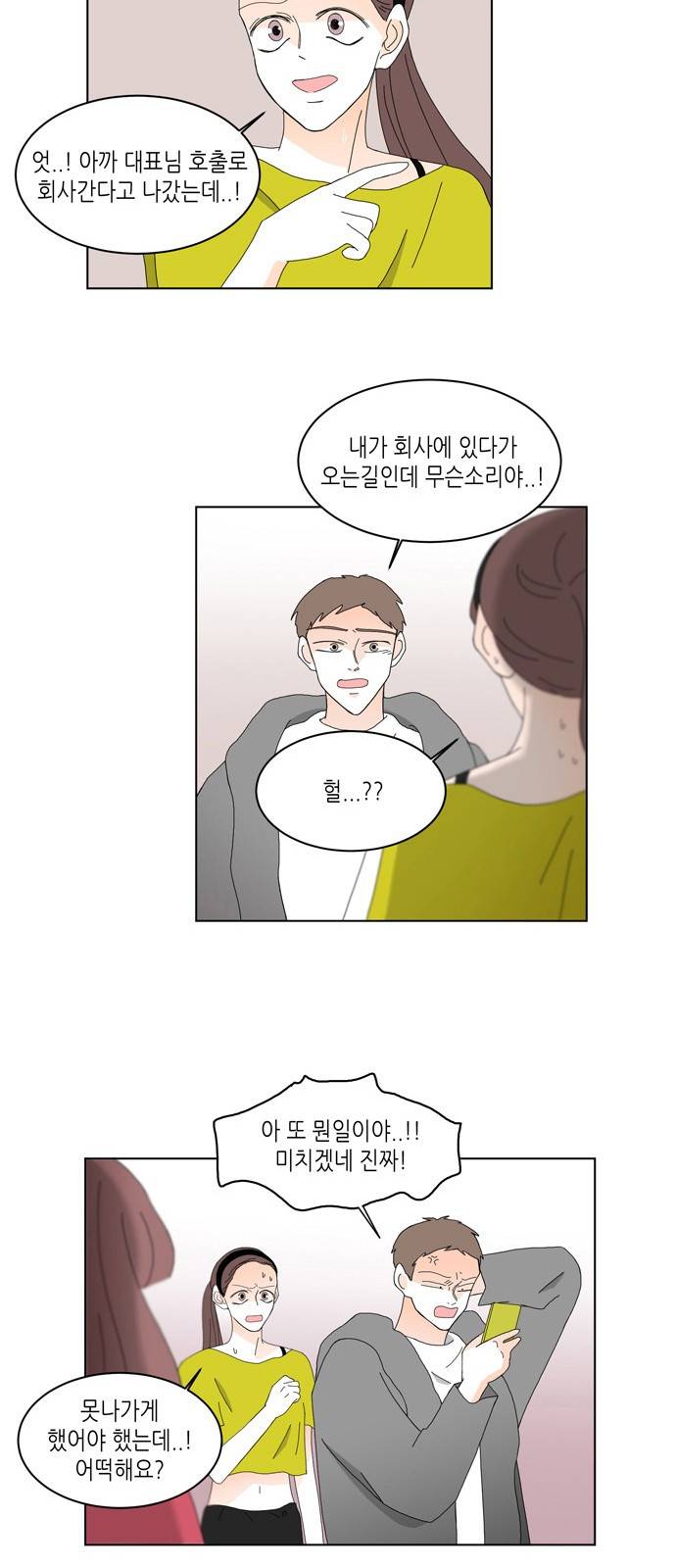 성공한 덕후 82화 26