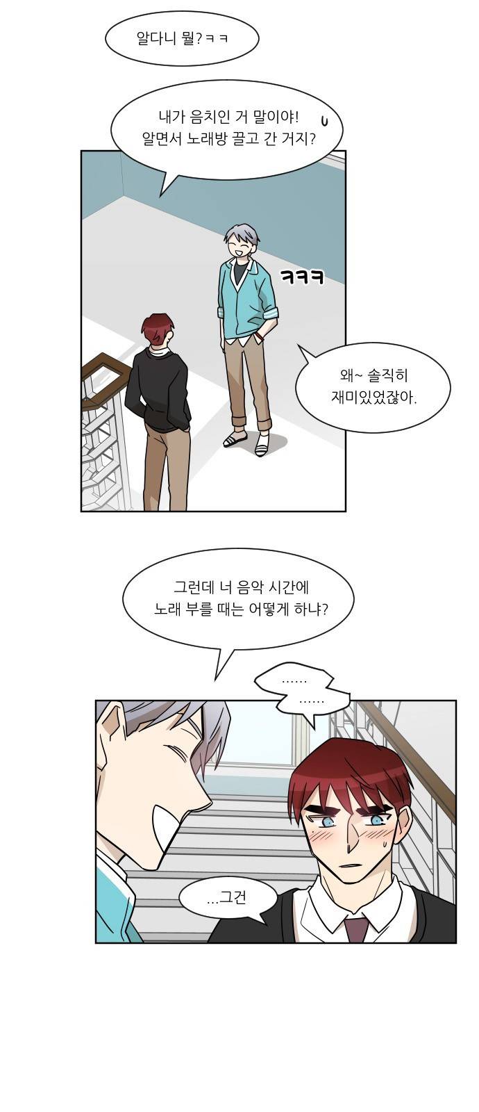 옆반의 인어 7화 - 연애 비법 2