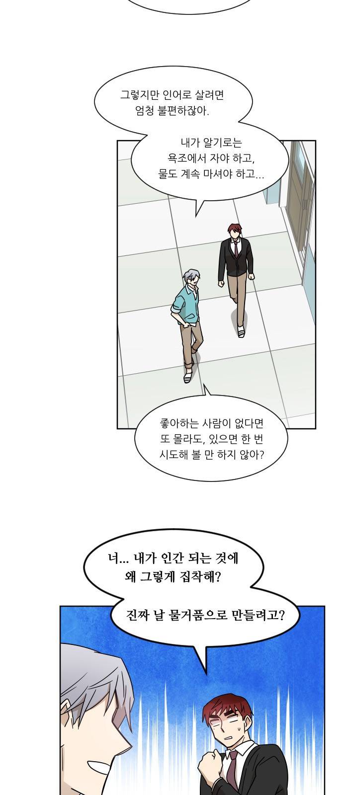 옆반의 인어 7화 - 연애 비법 5