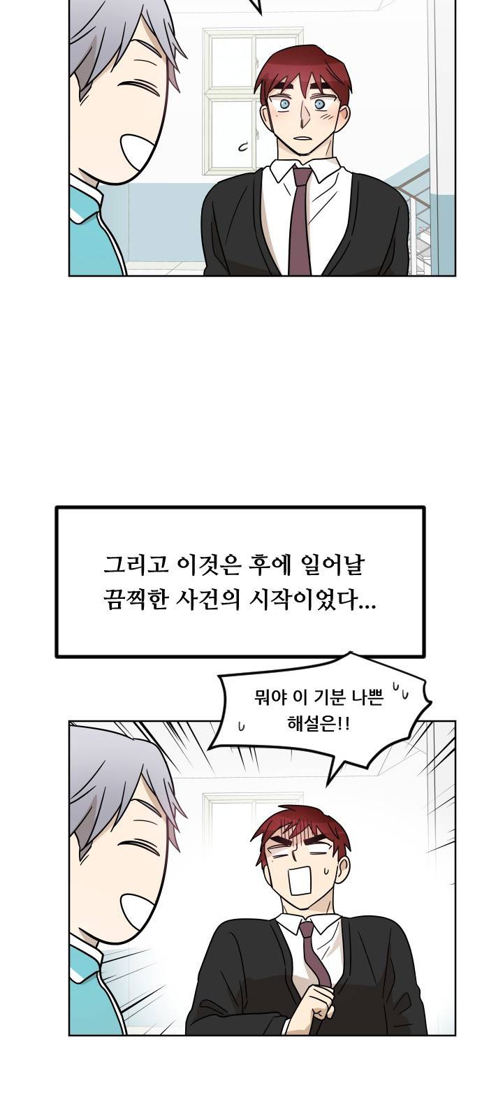 옆반의 인어 7화 - 연애 비법 7