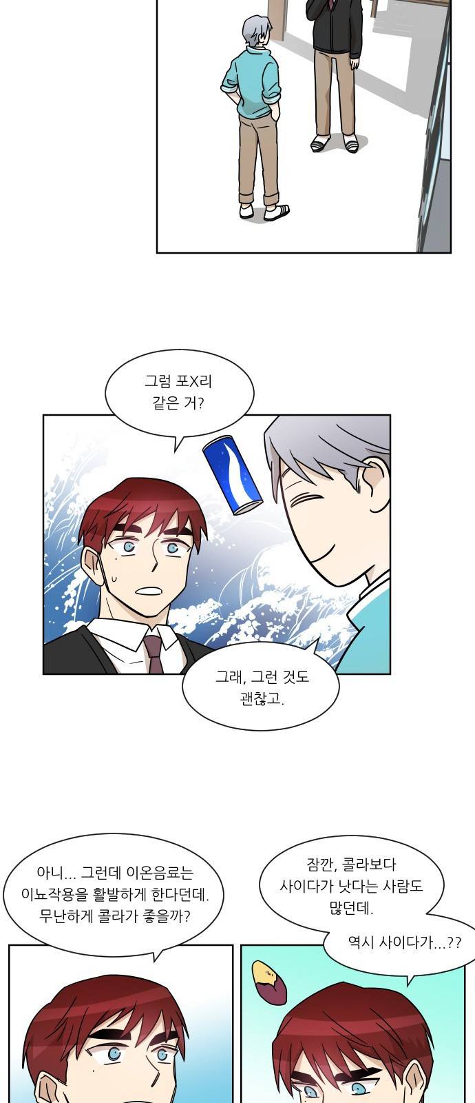옆반의 인어 7화 - 연애 비법 9