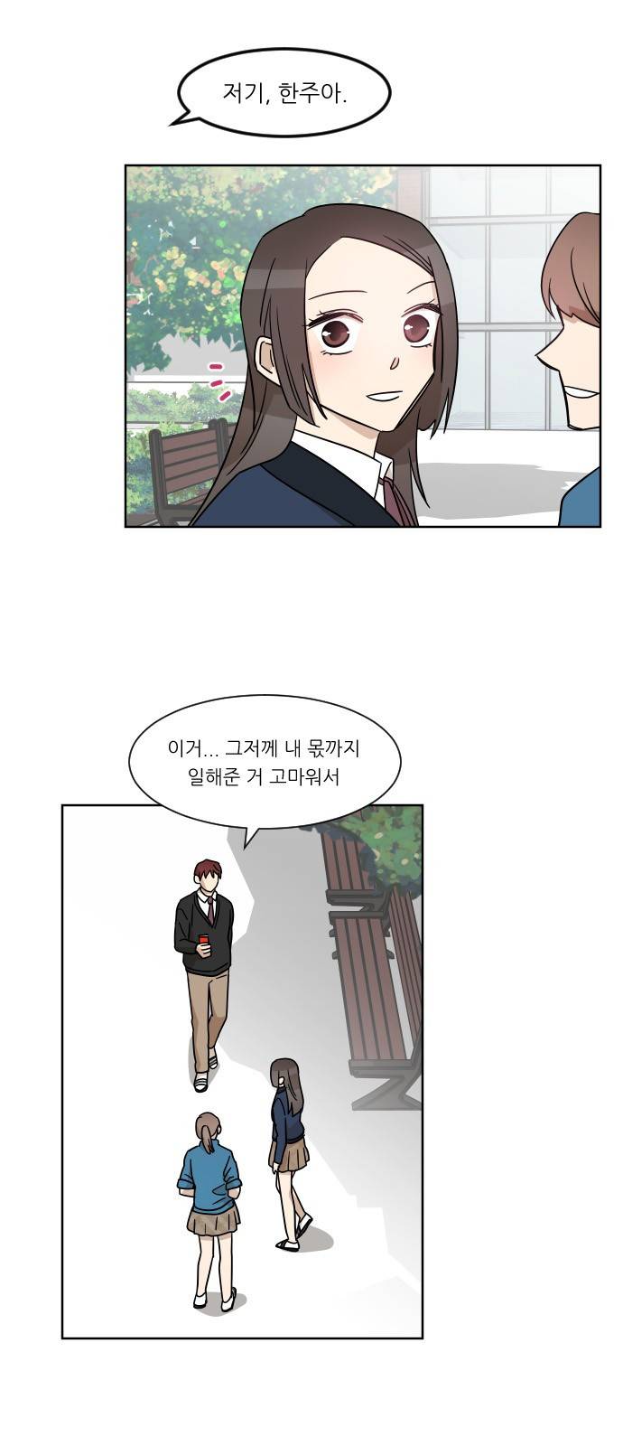 옆반의 인어 7화 - 연애 비법 11