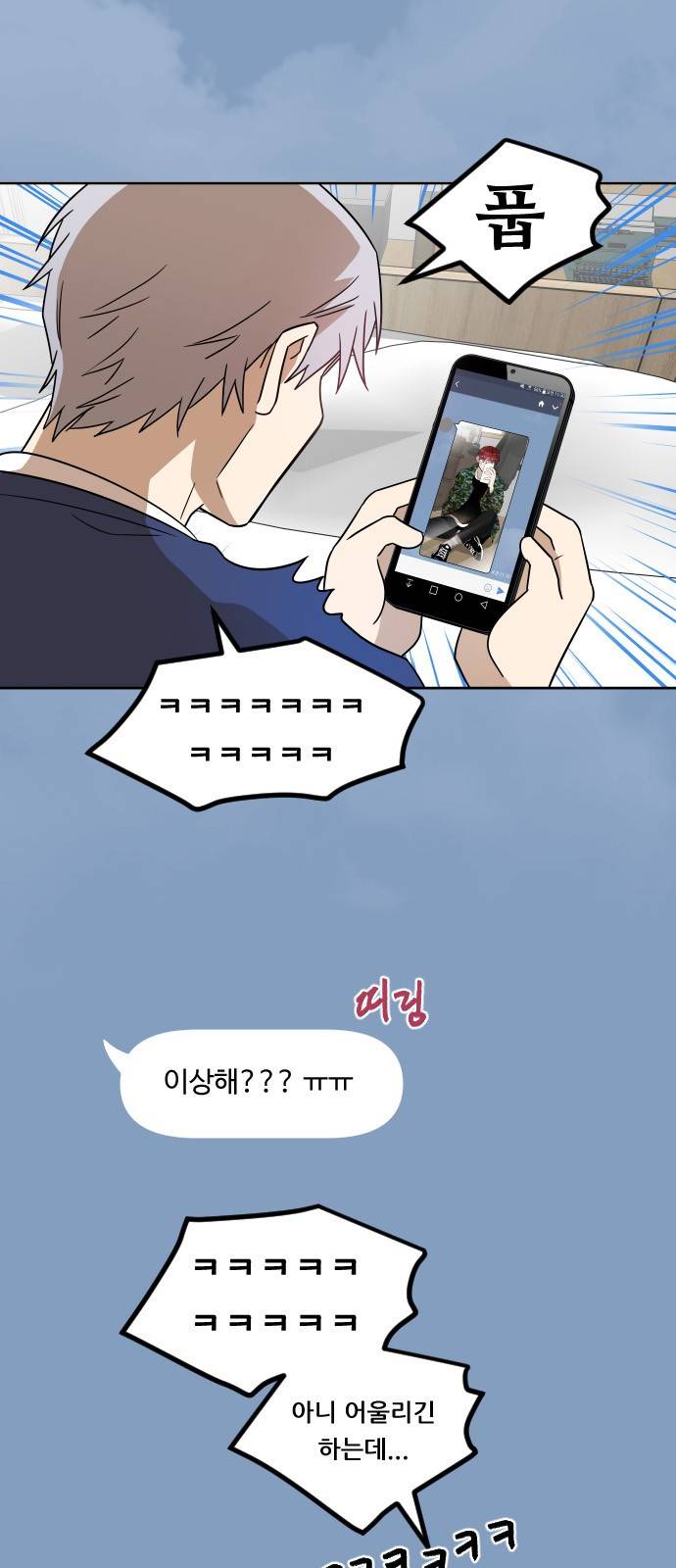 옆반의 인어 15화 - 화방 방문 3