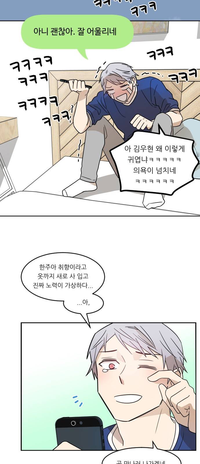 옆반의 인어 15화 - 화방 방문 4