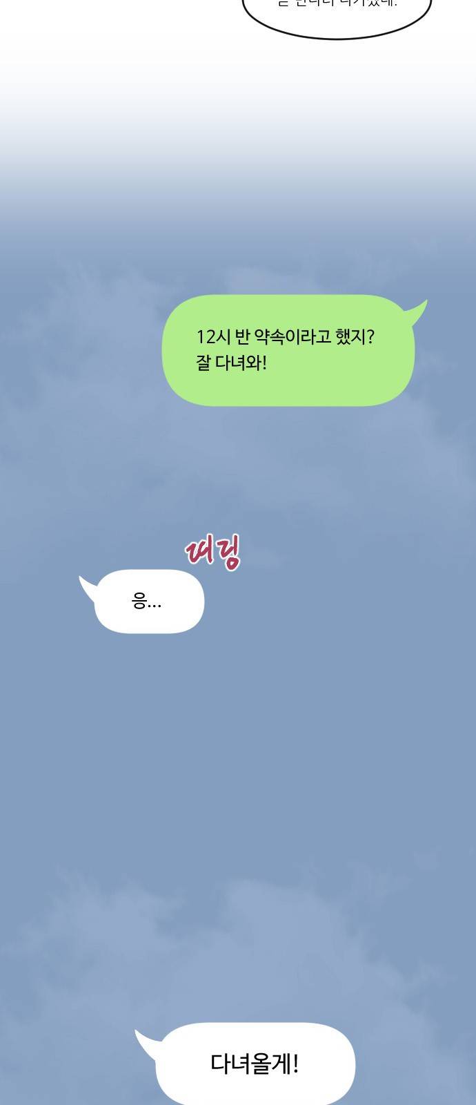 옆반의 인어 15화 - 화방 방문 5