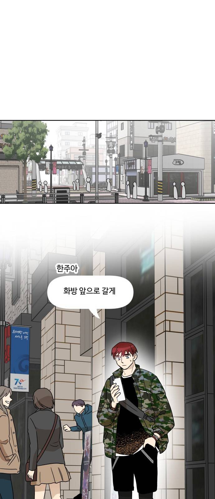 옆반의 인어 15화 - 화방 방문 7