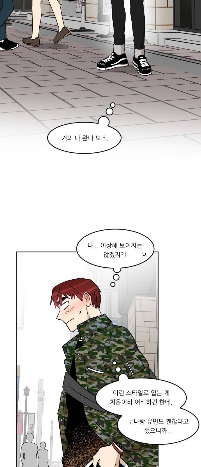 옆반의 인어 15화 - 화방 방문 8