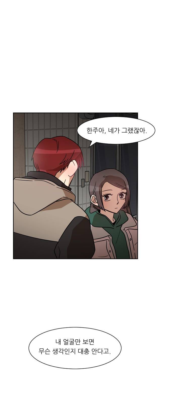 옆반의 인어 25화 - 우현이네 집(3/3) 1