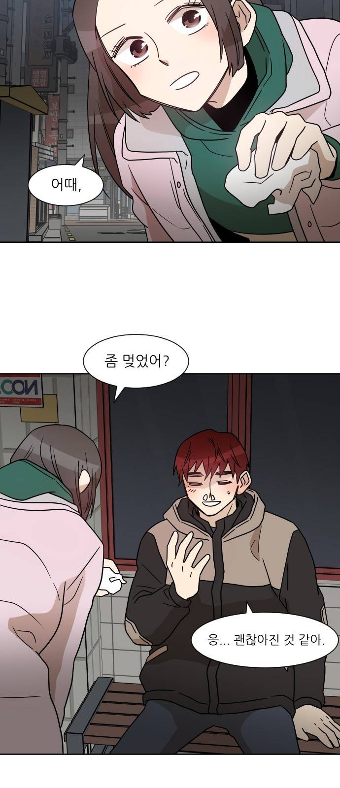 옆반의 인어 25화 - 우현이네 집(3/3) 8