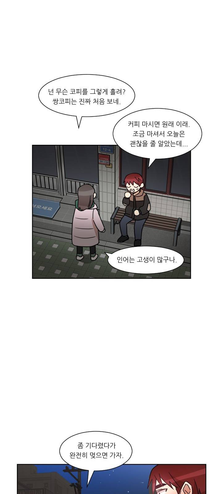 옆반의 인어 25화 - 우현이네 집(3/3) 9