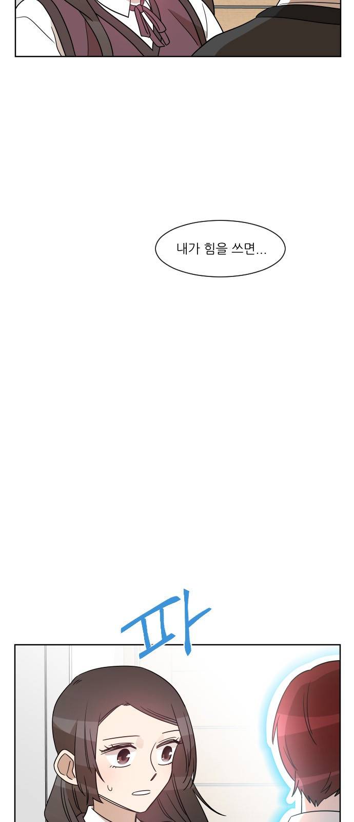 옆반의 인어 35화 - 인어(3/2) 2