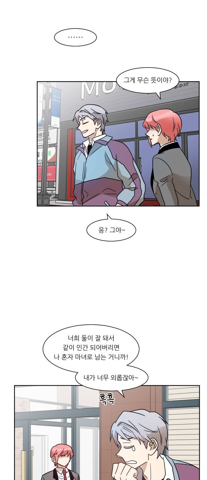 옆반의 인어 45화 - 연애의 방법 3