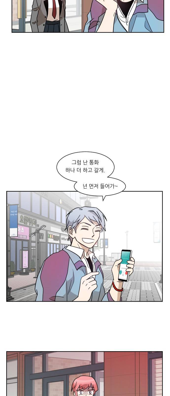 옆반의 인어 45화 - 연애의 방법 4