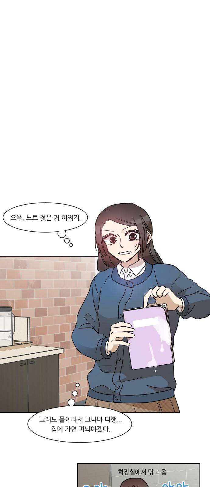 옆반의 인어 45화 - 연애의 방법 6