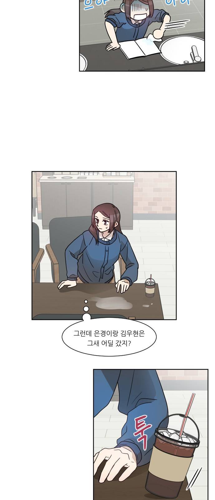 옆반의 인어 45화 - 연애의 방법 7