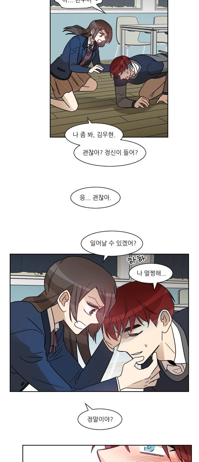 옆반의 인어 55화 - 신경 안 써 4