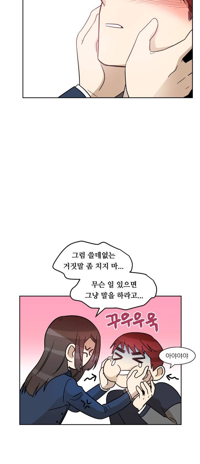 옆반의 인어 55화 - 신경 안 써 5