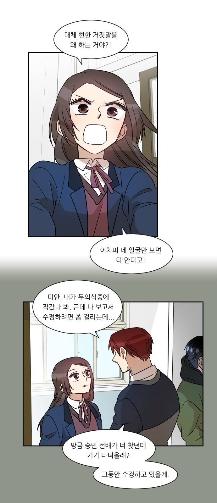 옆반의 인어 55화 - 신경 안 써 6