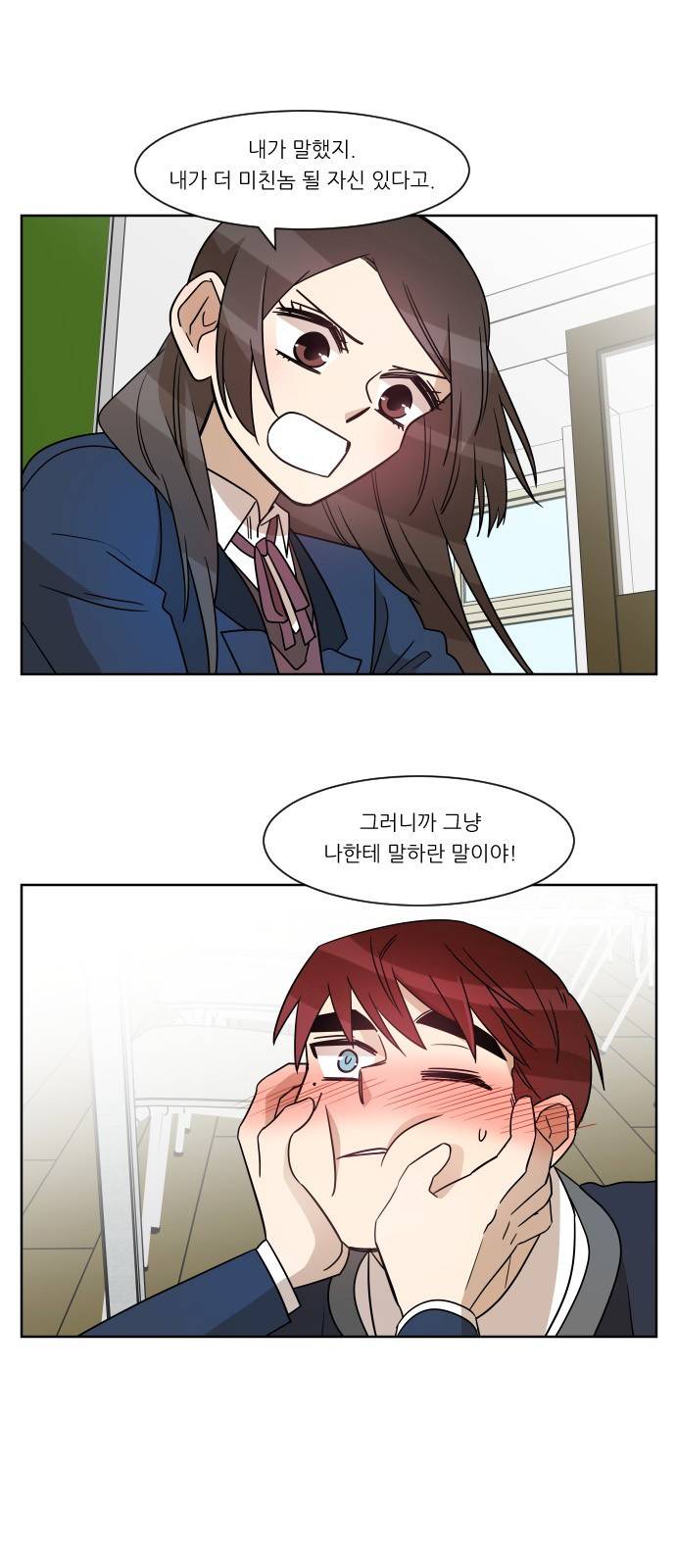 옆반의 인어 55화 - 신경 안 써 8
