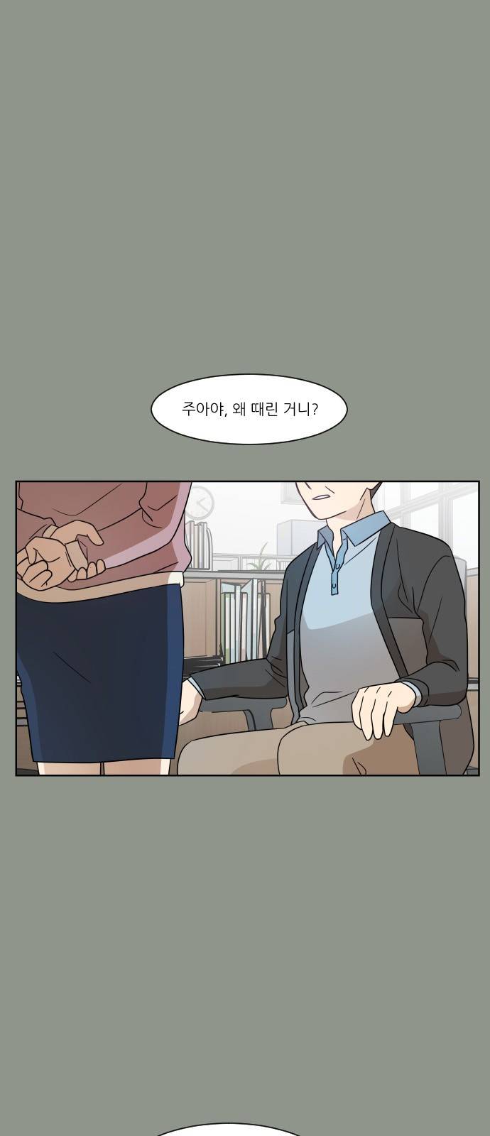 옆반의 인어 65화 - 싫은데 1