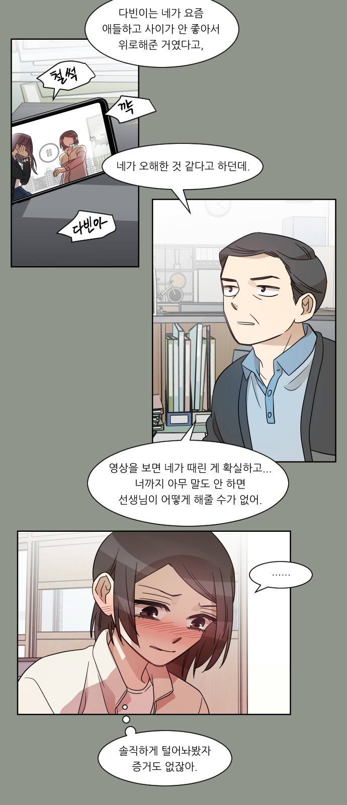 옆반의 인어 65화 - 싫은데 2