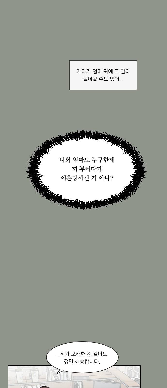 옆반의 인어 65화 - 싫은데 3