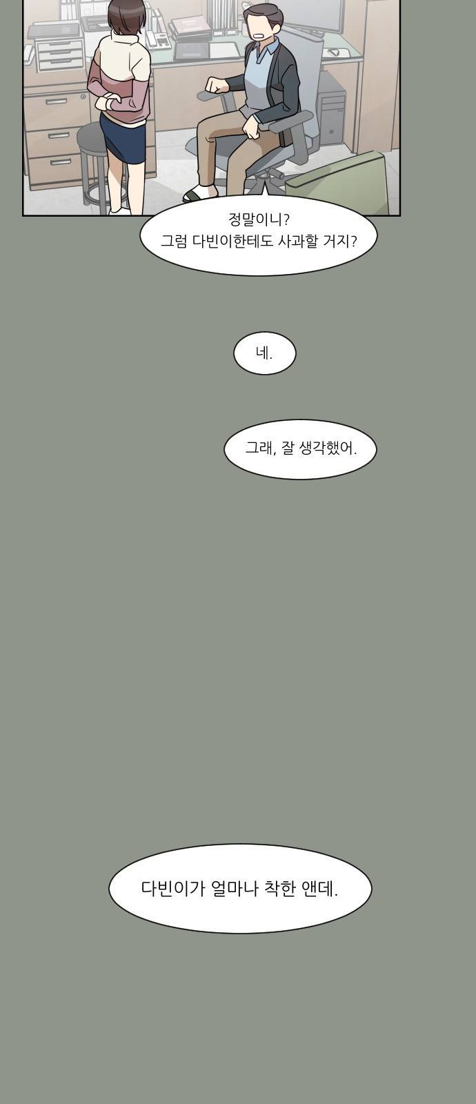 옆반의 인어 65화 - 싫은데 4
