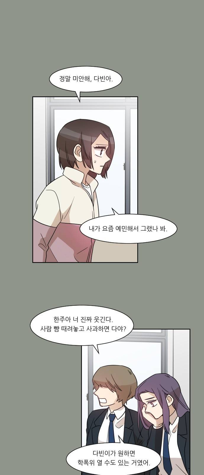 옆반의 인어 65화 - 싫은데 6
