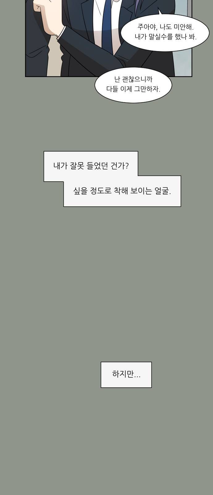 옆반의 인어 65화 - 싫은데 8