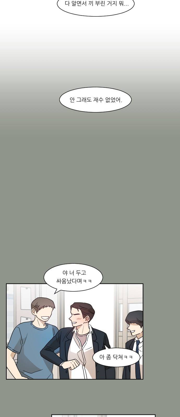 옆반의 인어 65화 - 싫은데 10