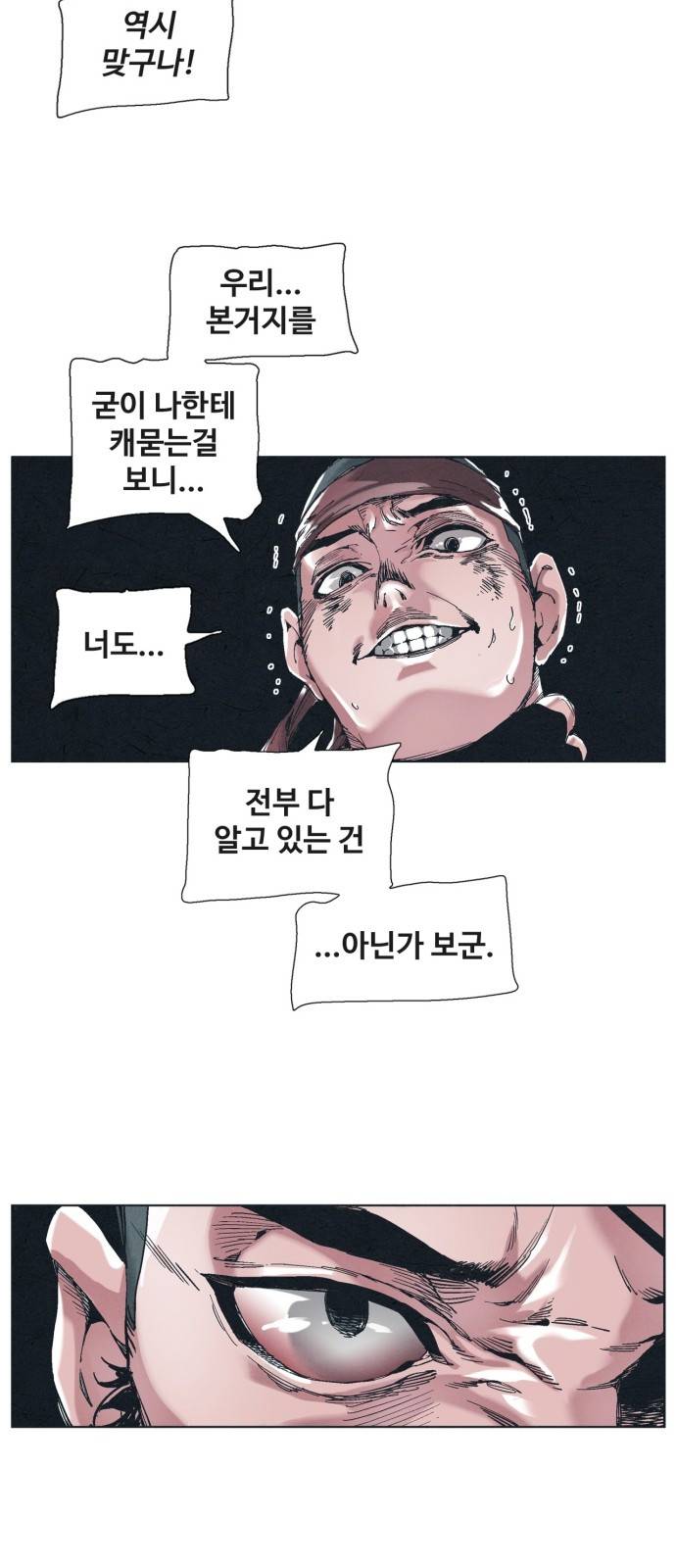 숨:킬더바디 5화 8