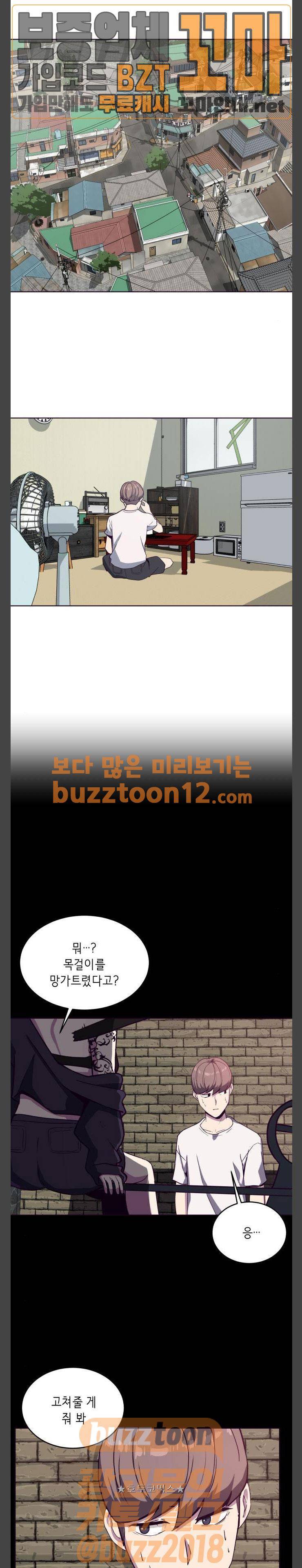 사신소년 5화 - 빛나는 자수정 (4) 1