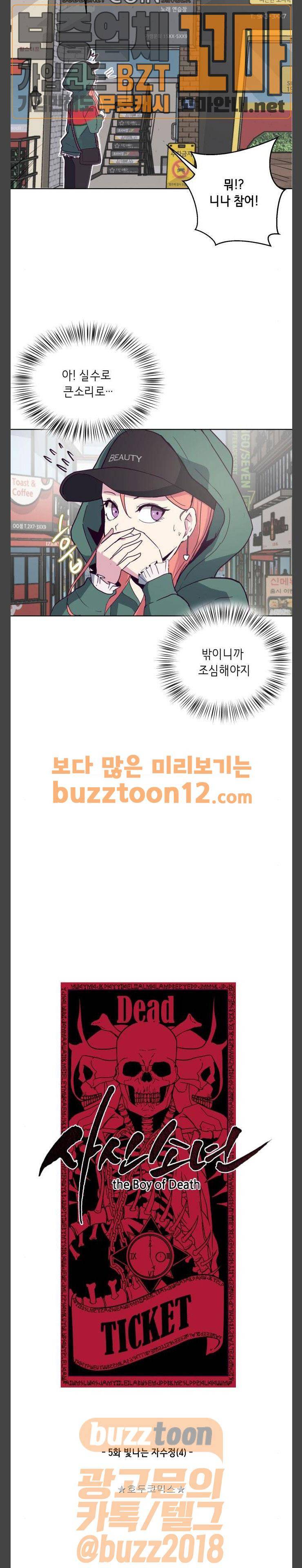 사신소년 5화 - 빛나는 자수정 (4) 6